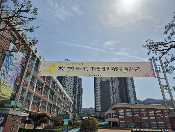 2025학년도 4.16 세월호행사