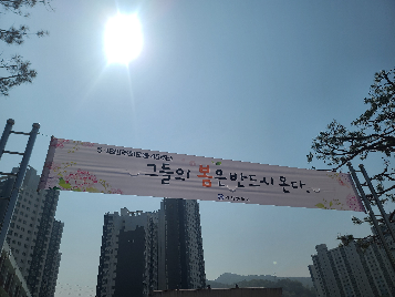 2025학년도 5.18 오월길대행진 행사