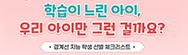 경계선 지능 학생 선발 체크리스트