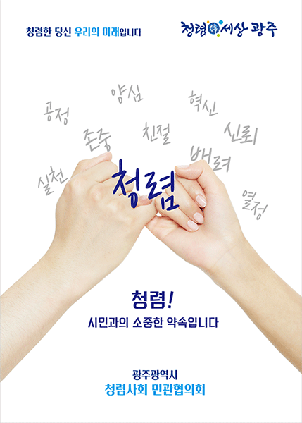 청렴사회민관협의회홍보
