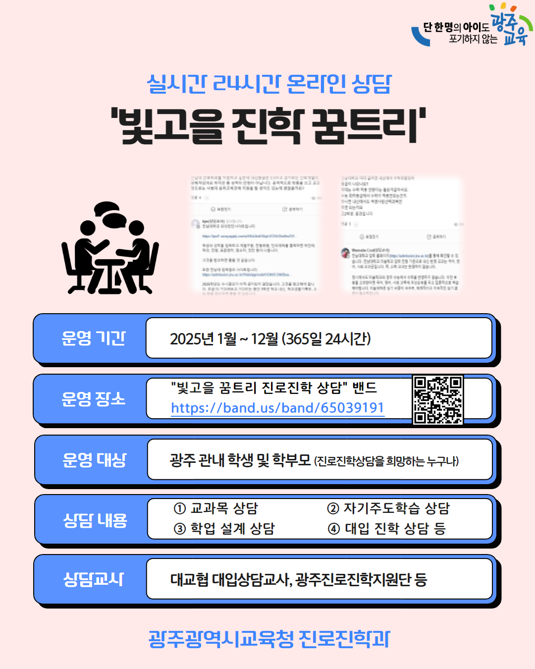 빛고을 진학꿈트리 안내 