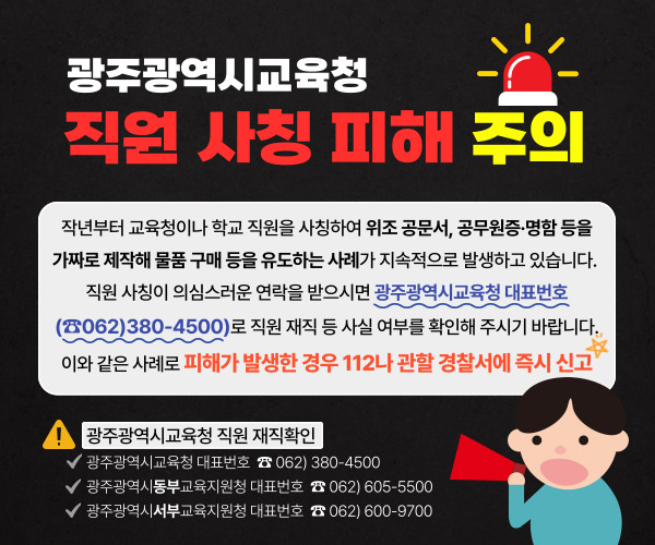 공무원사칭주의 안내