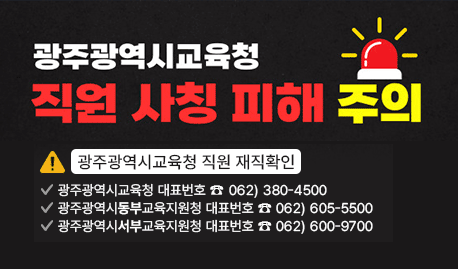 공무원사칭주의 안내