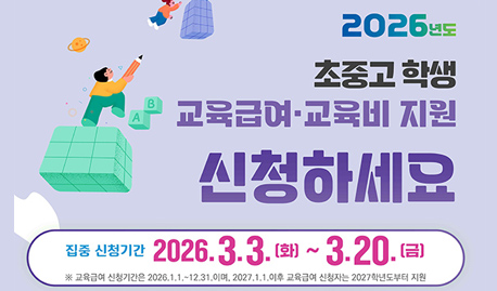 교육급여 및 교육비 지원 신청