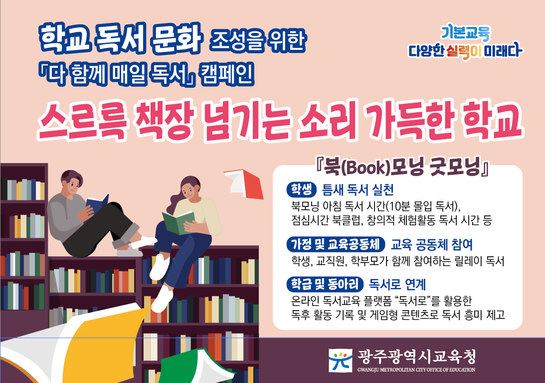 2026년 학교 독서문화 조성
