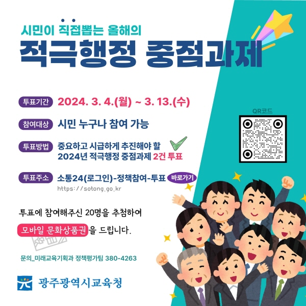 2024년도 상반기 적극행정 우수사례 선정 국민투표 참여