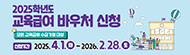 2025교육급여바우처