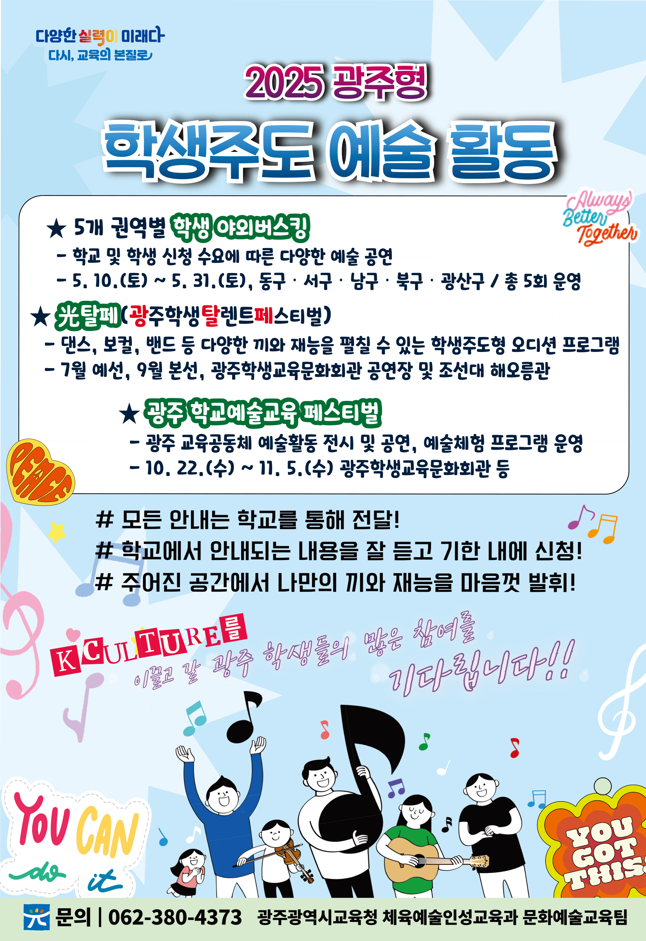 학생주도예술활동